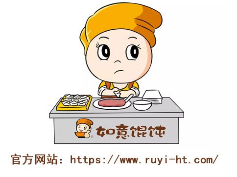 如意餛飩加盟官方網站請認準http://www.qdbhff.net/