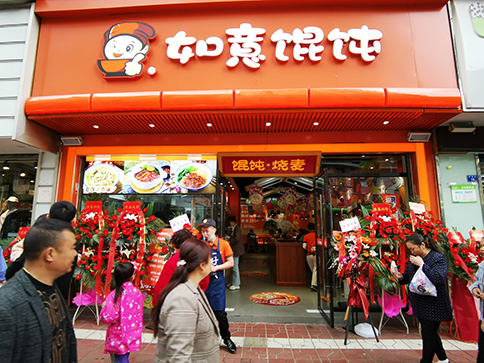 熱烈祝賀四川西昌如意餛飩長安國際店盛大開業(yè)！