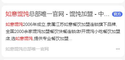 如意餛飩加盟官網查詢技巧，假冒官網太多請注意甄別！