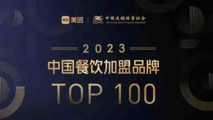 沖上2023中國(guó)加盟品牌百?gòu)?qiáng)！這個(gè)餛飩品牌憑啥？
