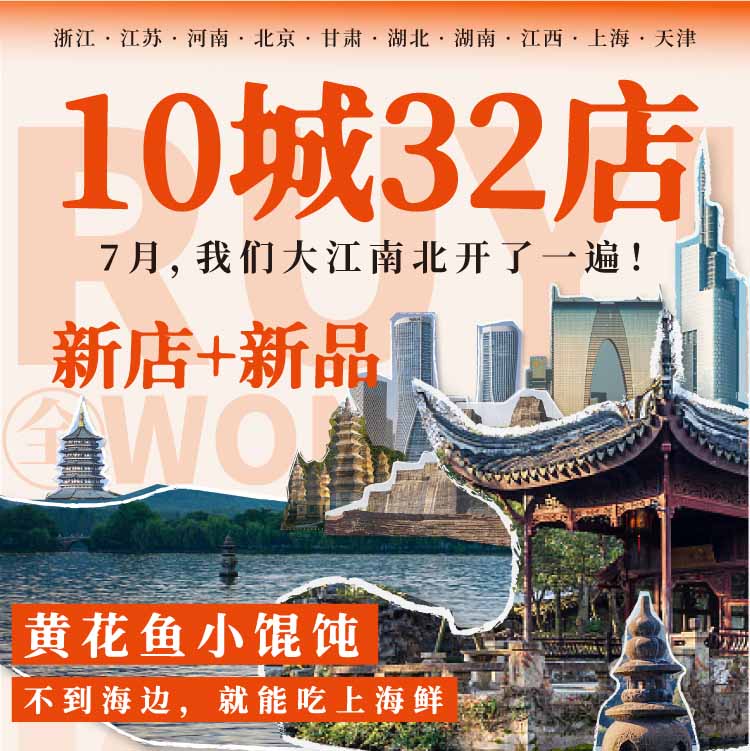 新店 | 全國(guó)32個(gè)新地標(biāo)，開(kāi)齊了！