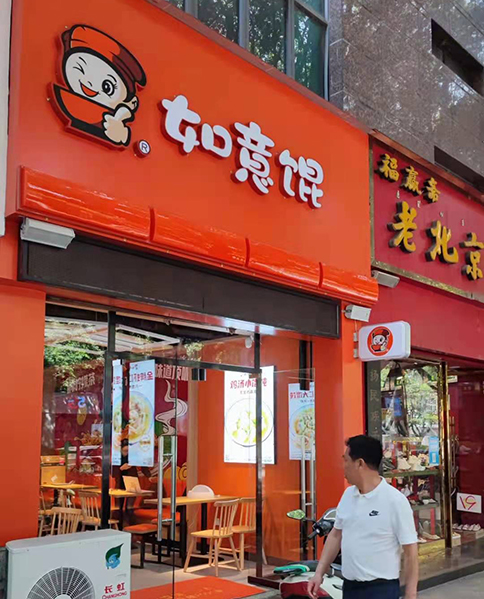 沒經驗開餛飩店，加盟餛飩品牌要注意什么？