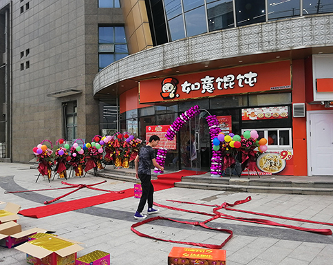 熱烈祝賀江蘇南通海門如意餛飩優創生活廣場店盛大開業！