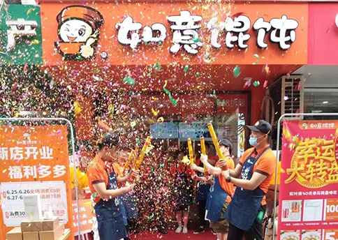 熱烈祝賀浙江杭州如意餛飩西斗門店盛大開業(yè)！