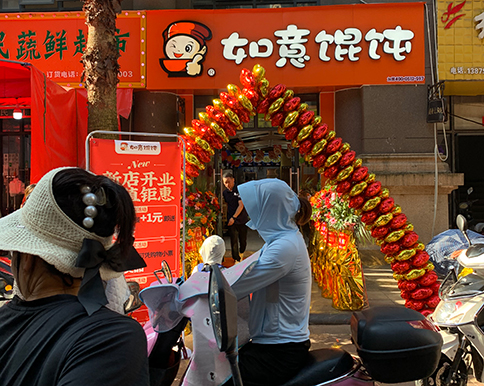 熱烈祝賀江西南昌如意餛飩象湖幸福時(shí)光店盛大開業(yè)！