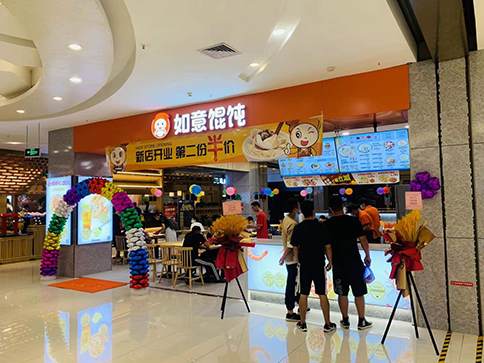 熱烈祝賀湖北武漢如意餛飩江夏中百廣場店盛大開業！