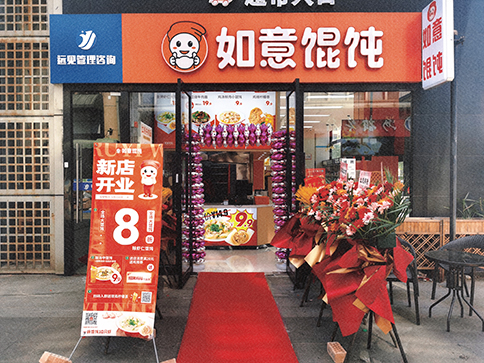 熱烈祝賀如意餛飩常州武進萬達店盛大開業！